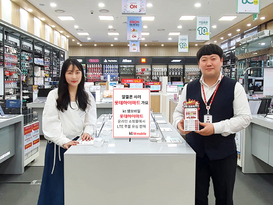 KT 엠모바일 모델이 롯데하이마트 온라인 쇼핑몰에서 LTE 후불 유심 판매를 홍보하고 있다. KT 제공